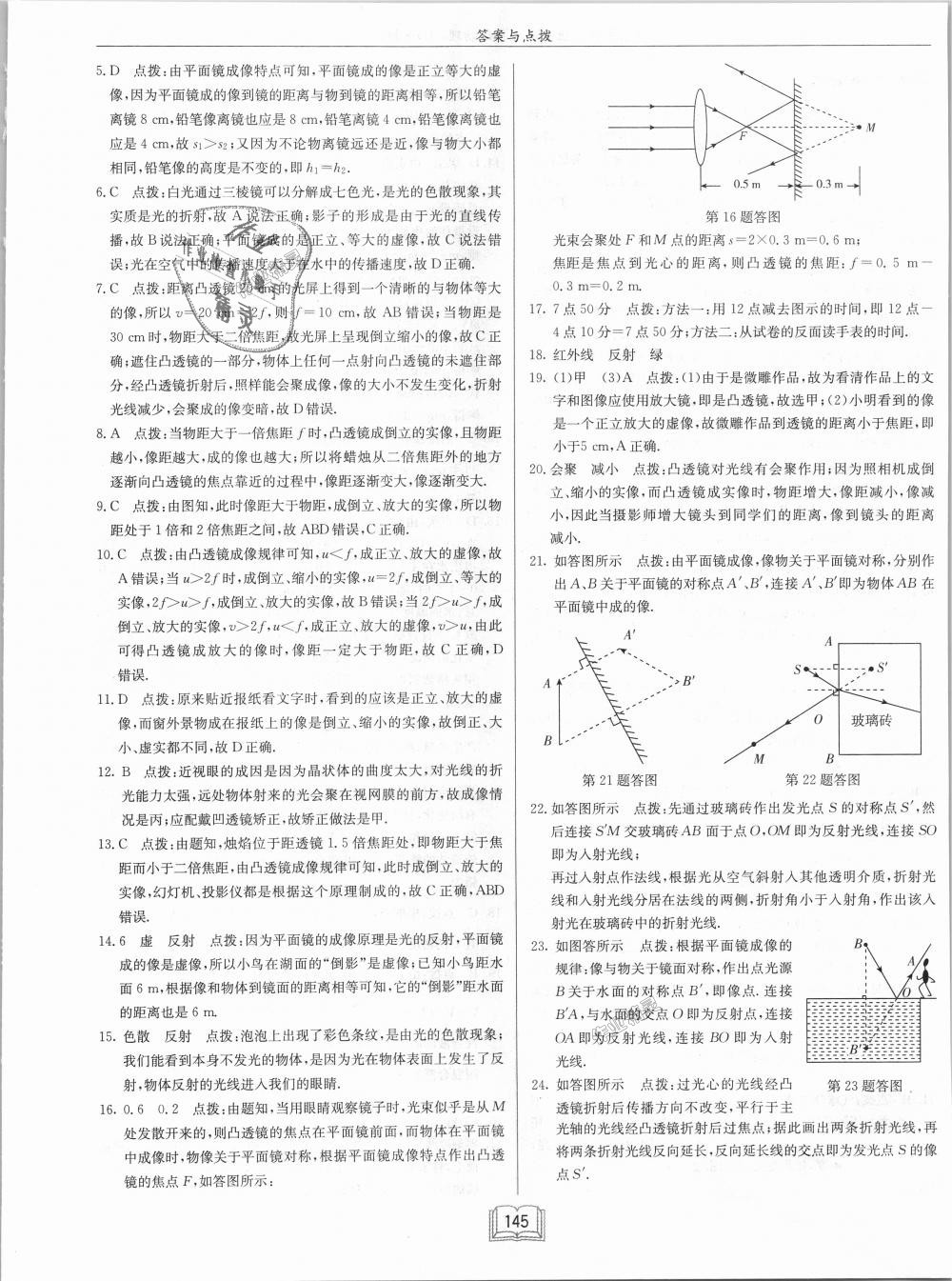 2018年啟東中學(xué)作業(yè)本八年級物理上冊滬粵版 第29頁