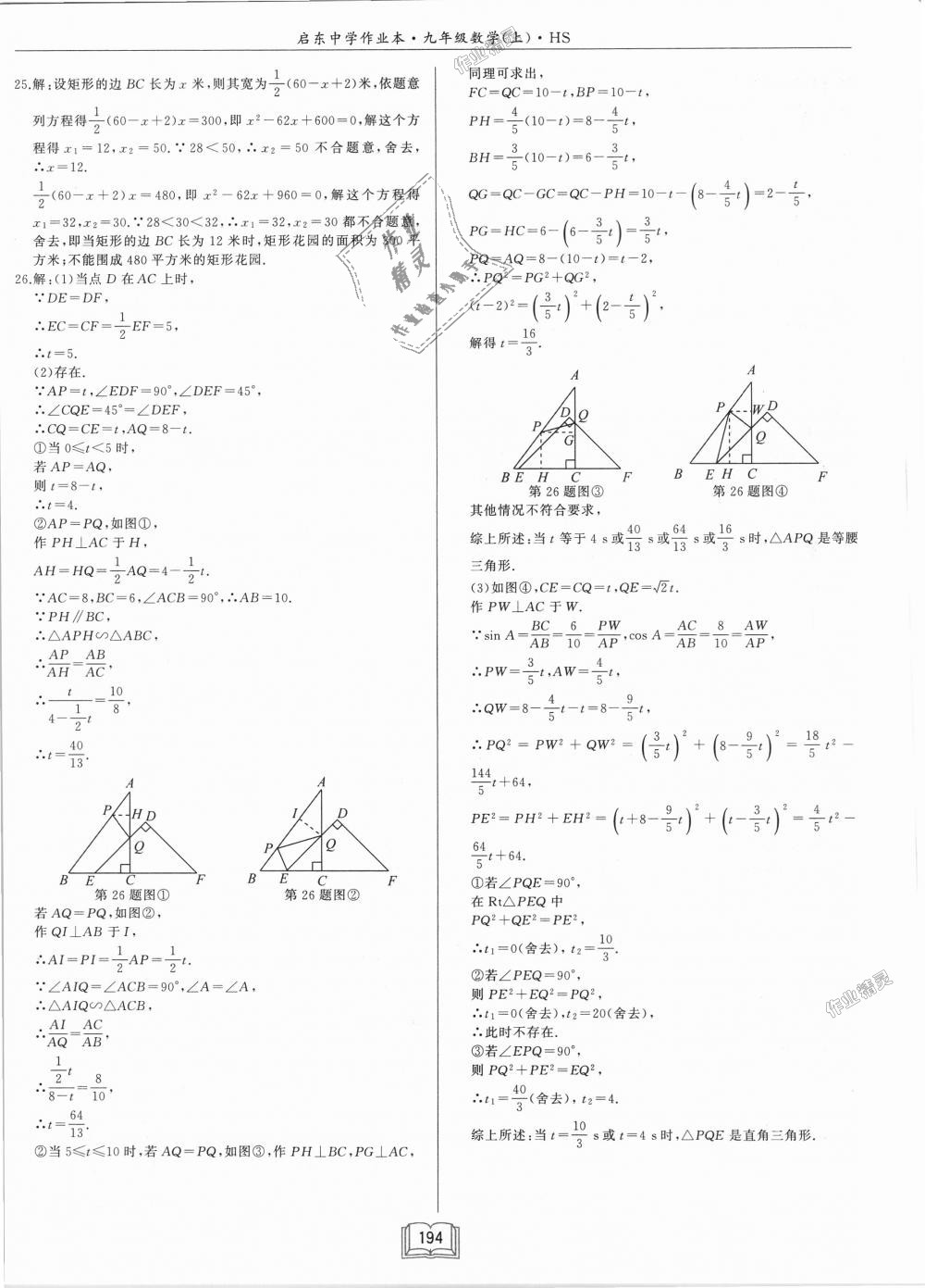 2018年啟東中學作業(yè)本九年級數(shù)學上冊華師大版 第40頁