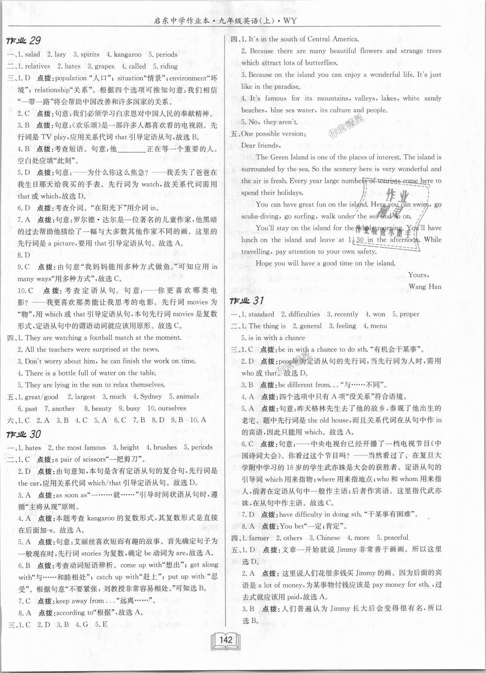 2018年啟東中學(xué)作業(yè)本九年級(jí)英語(yǔ)上冊(cè)外研版 第14頁(yè)