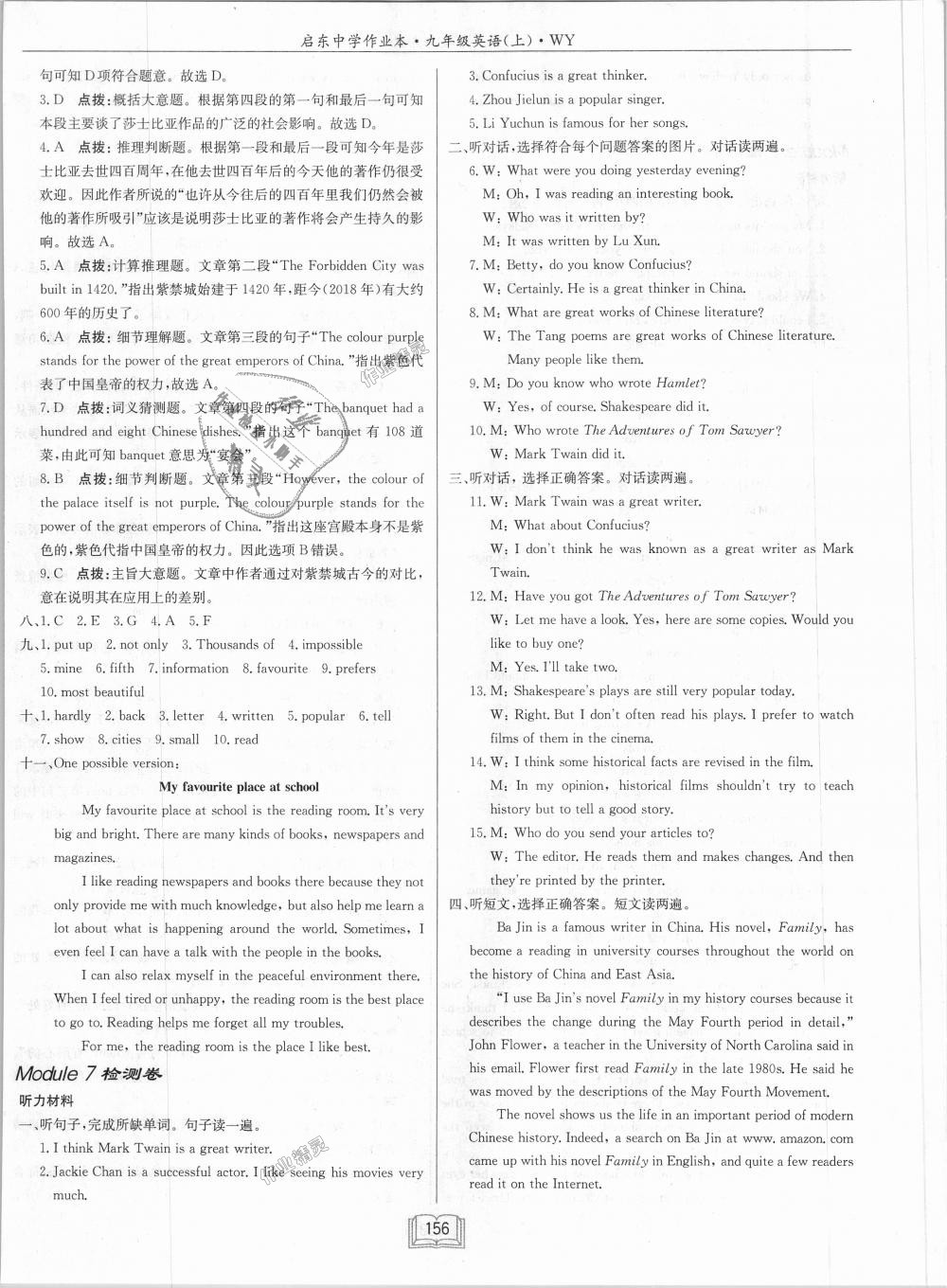 2018年啟東中學(xué)作業(yè)本九年級英語上冊外研版 第28頁