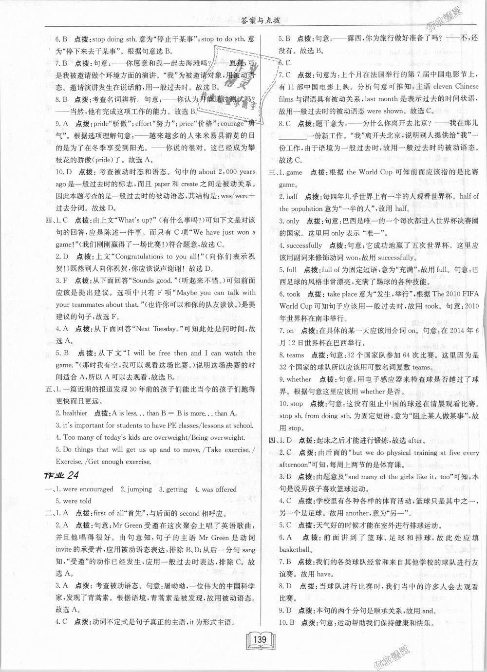 2018年啟東中學(xué)作業(yè)本九年級英語上冊外研版 第11頁