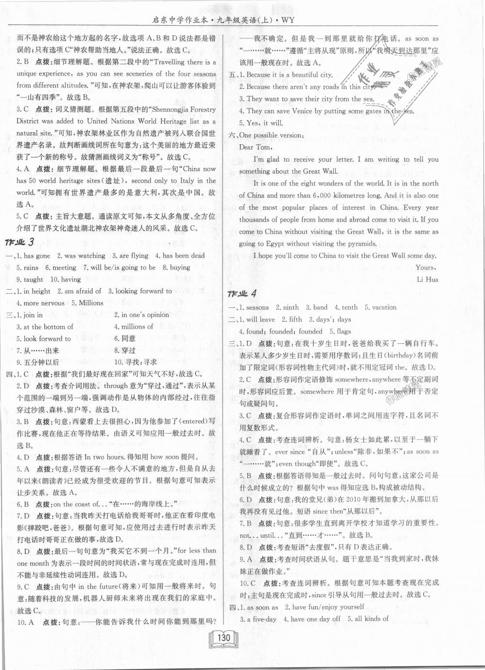 2018年啟東中學(xué)作業(yè)本九年級英語上冊外研版 第2頁