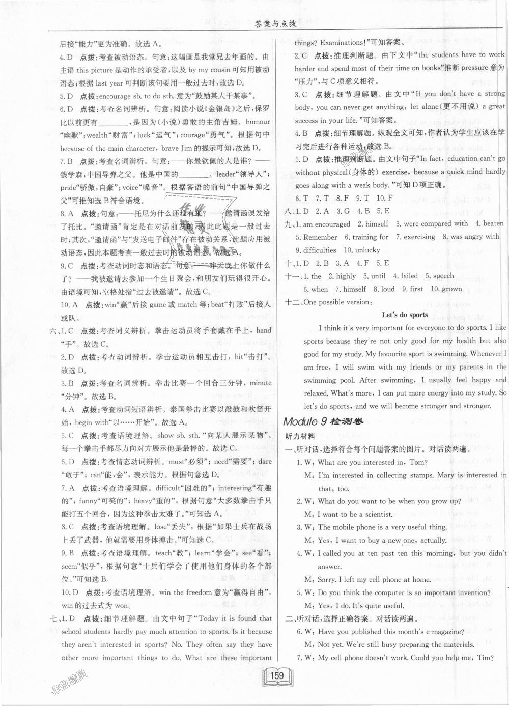 2018年啟東中學(xué)作業(yè)本九年級(jí)英語上冊(cè)外研版 第31頁