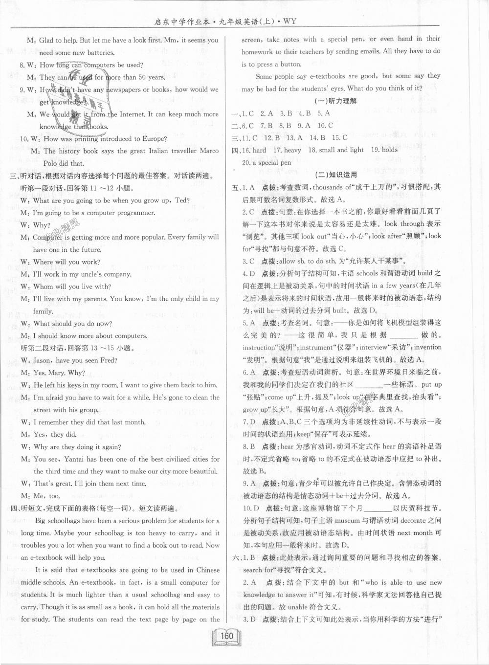 2018年啟東中學(xué)作業(yè)本九年級(jí)英語上冊外研版 第32頁