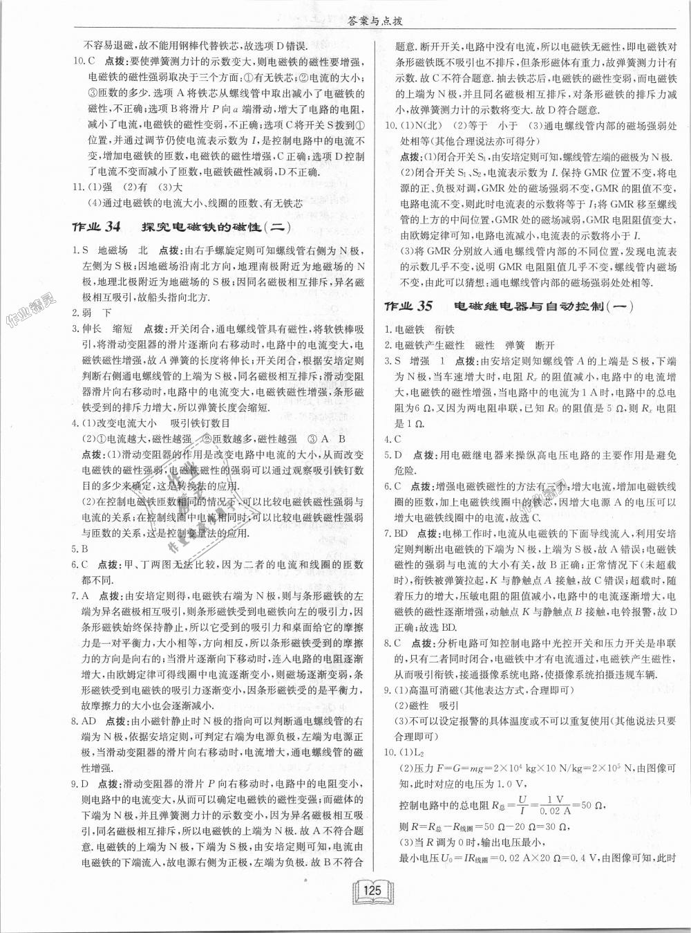 2018年啟東中學(xué)作業(yè)本九年級物理上冊滬粵版 第21頁