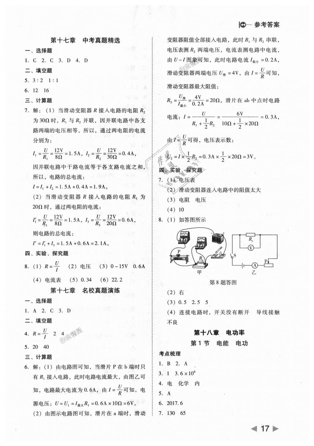 2018年勝券在握打好基礎(chǔ)作業(yè)本九年級物理上冊人教版 第17頁