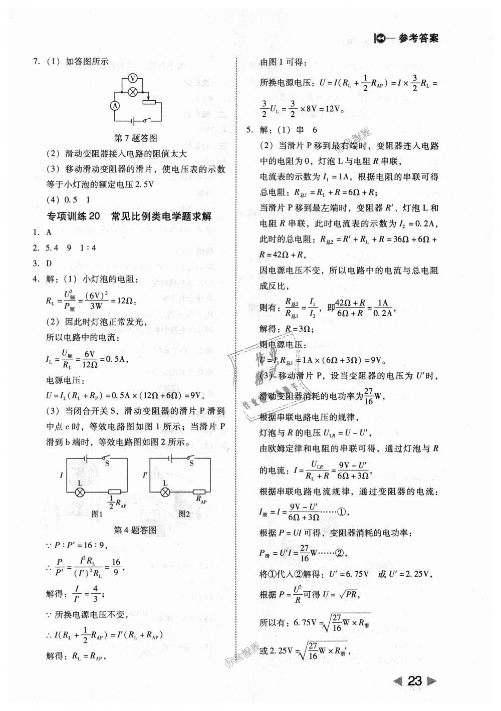 2018年勝券在握打好基礎(chǔ)作業(yè)本九年級(jí)物理上冊(cè)人教版 第23頁(yè)