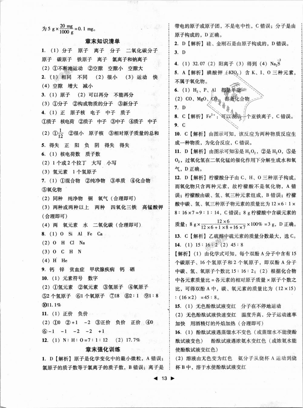 2018年胜券在握打好基础作业本九年级化学上册沪教版 第13页