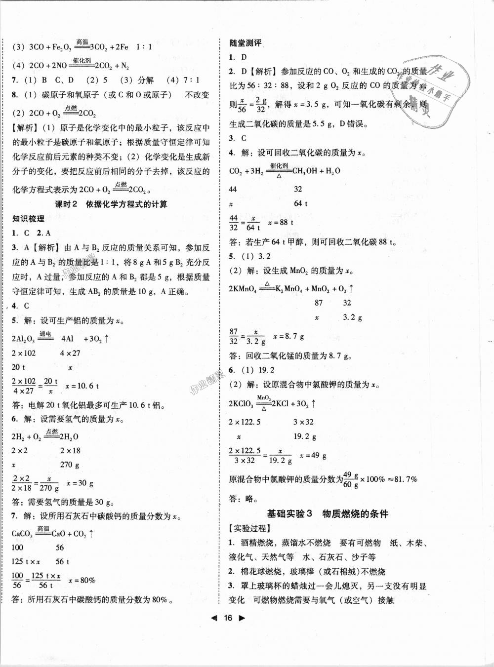 2018年勝券在握打好基礎(chǔ)作業(yè)本九年級(jí)化學(xué)上冊(cè)滬教版 第16頁(yè)