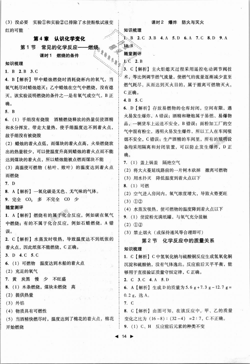 2018年勝券在握打好基礎(chǔ)作業(yè)本九年級化學(xué)上冊滬教版 第14頁