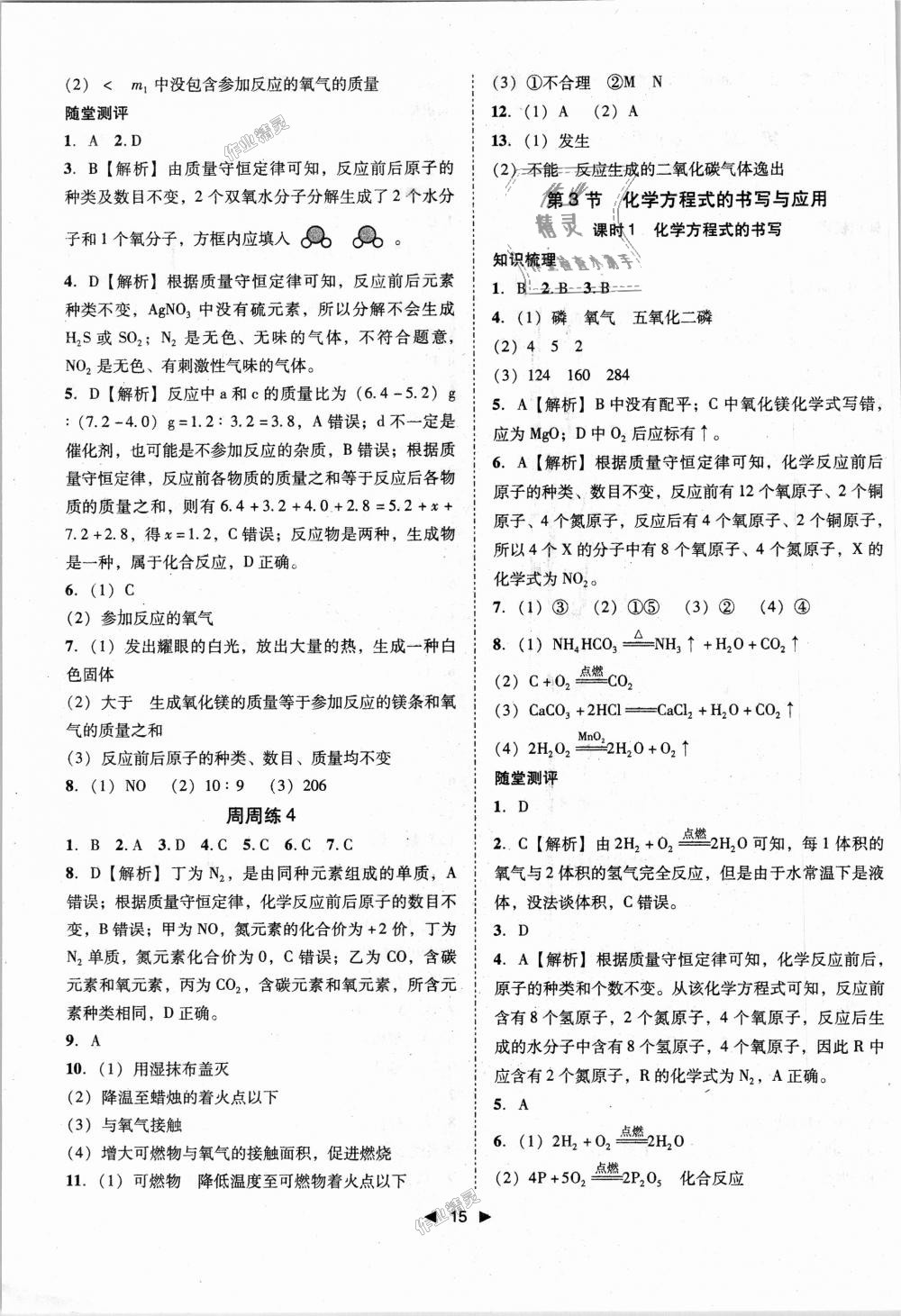 2018年勝券在握打好基礎(chǔ)作業(yè)本九年級(jí)化學(xué)上冊(cè)滬教版 第15頁