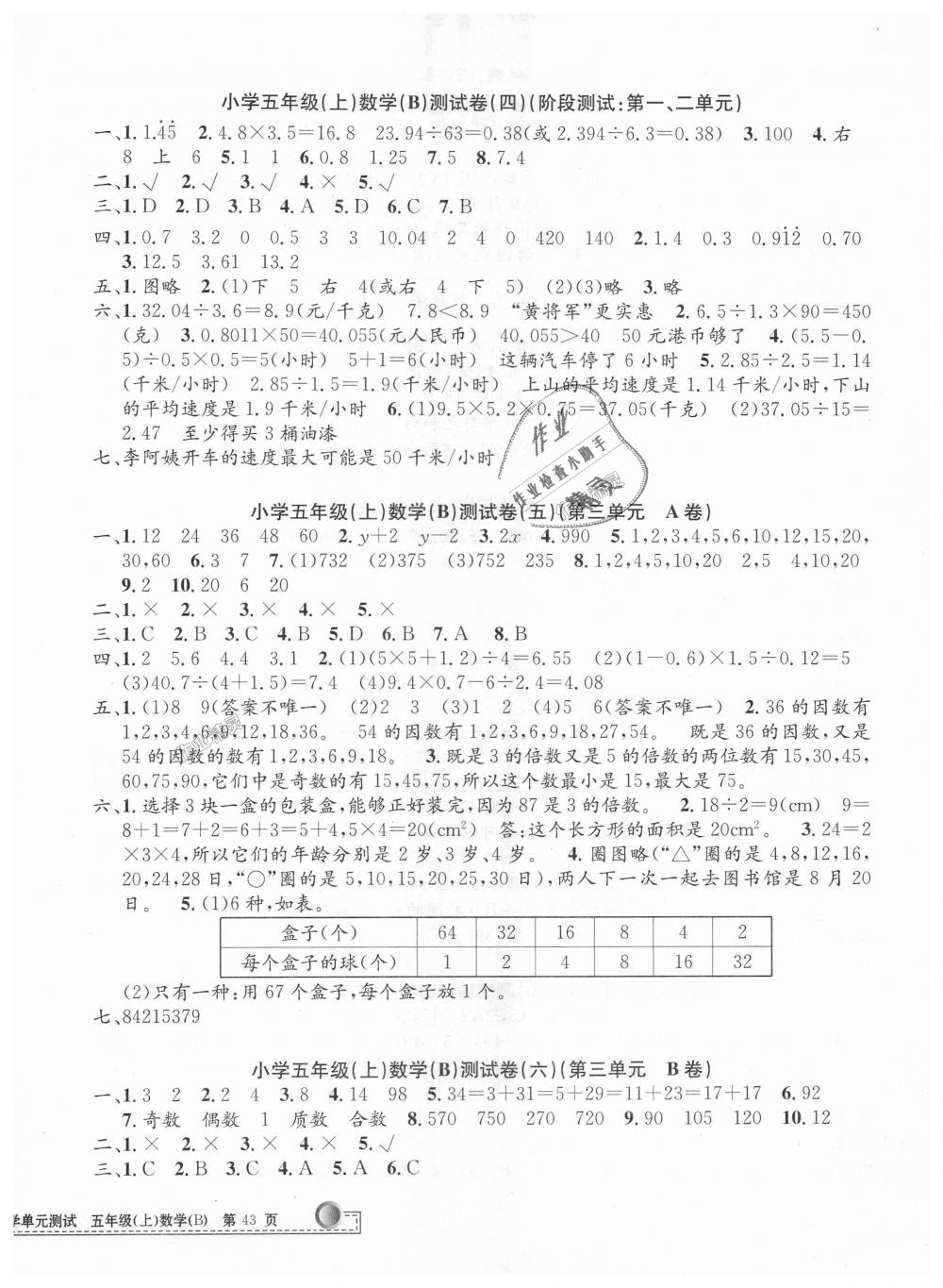 2018年孟建平小学单元测试五年级数学上册北师大版 第2页