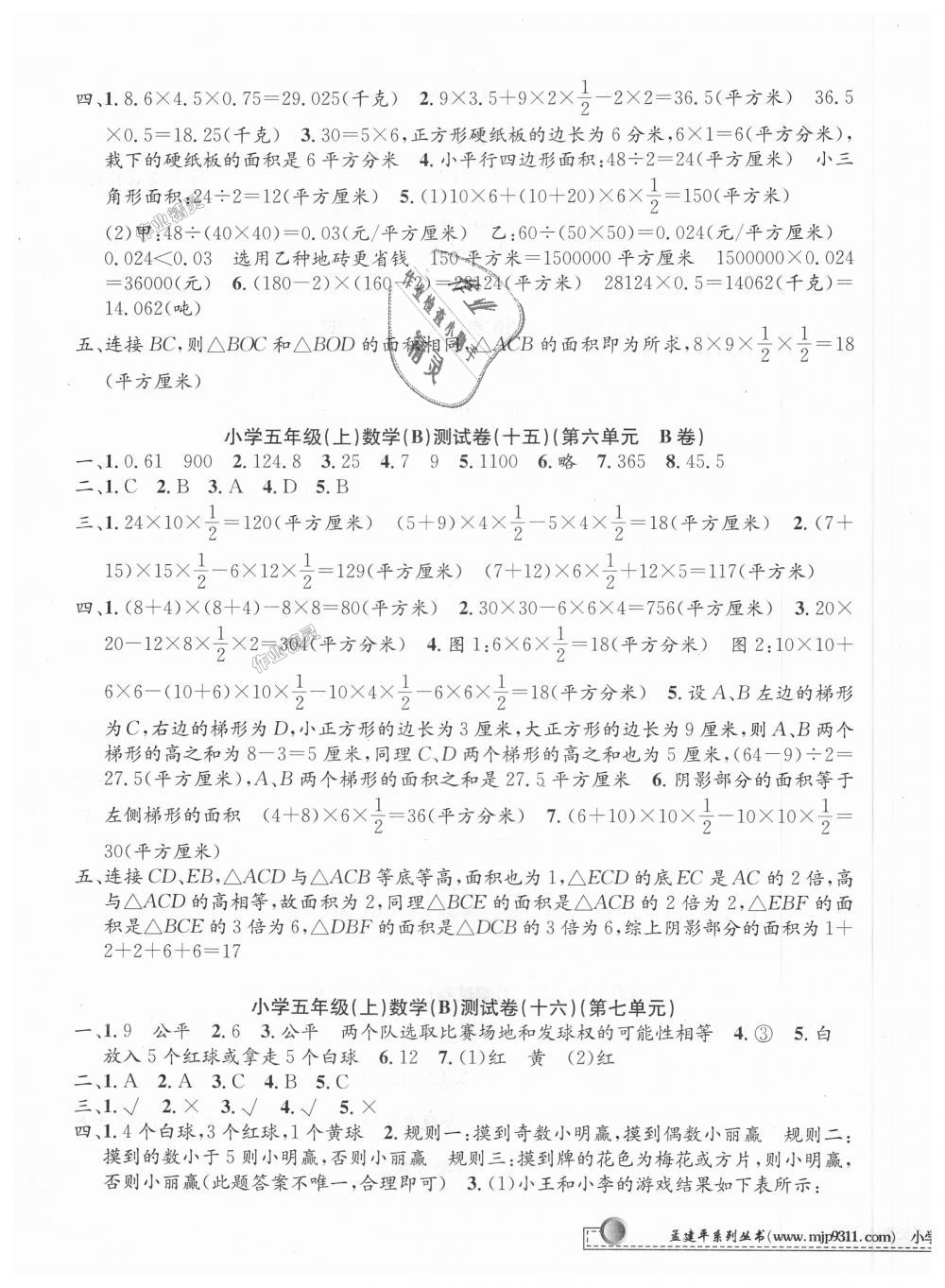 2018年孟建平小學(xué)單元測(cè)試五年級(jí)數(shù)學(xué)上冊(cè)北師大版 第7頁(yè)