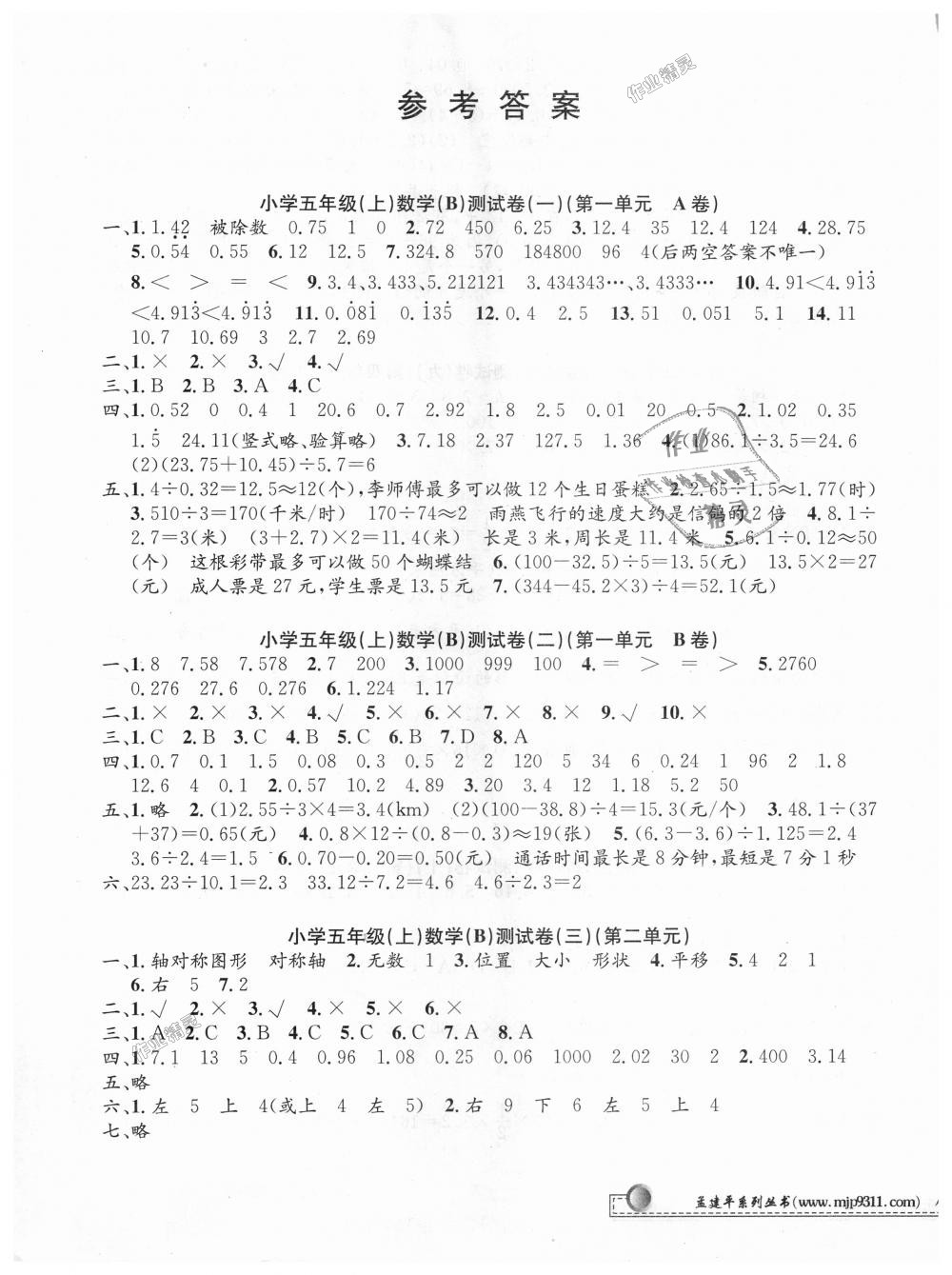 2018年孟建平小學(xué)單元測試五年級數(shù)學(xué)上冊北師大版 第1頁