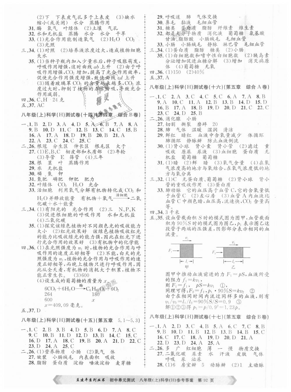 2018年孟建平初中單元測試八年級科學上冊華師大版 第4頁