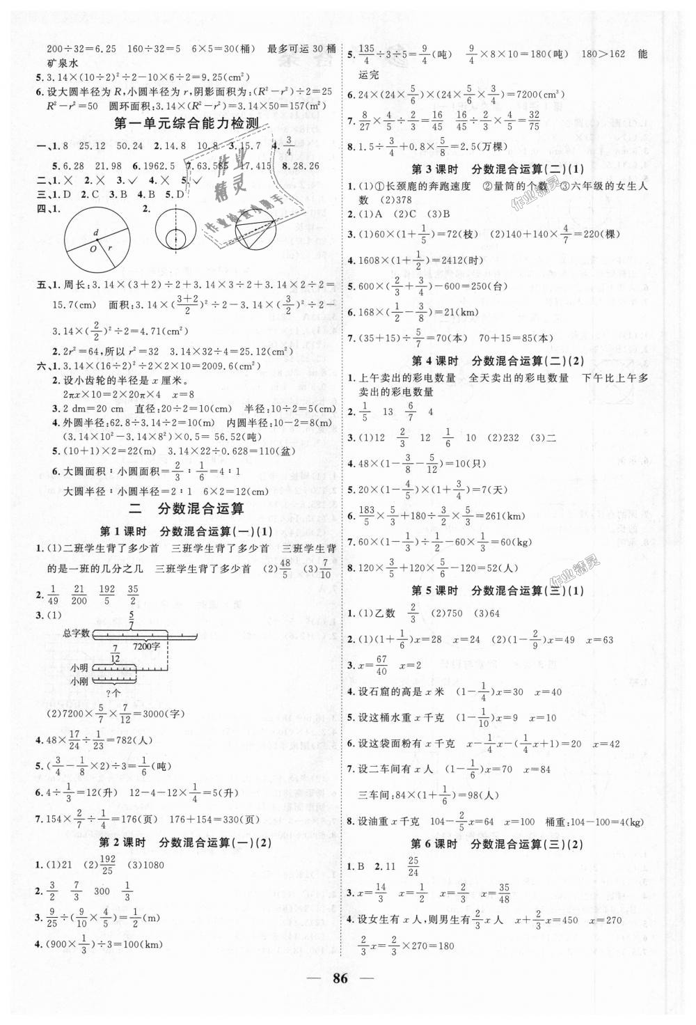 2018年陽(yáng)光同學(xué)課時(shí)優(yōu)化作業(yè)六年級(jí)數(shù)學(xué)上冊(cè)北師大版深圳專版 第2頁(yè)