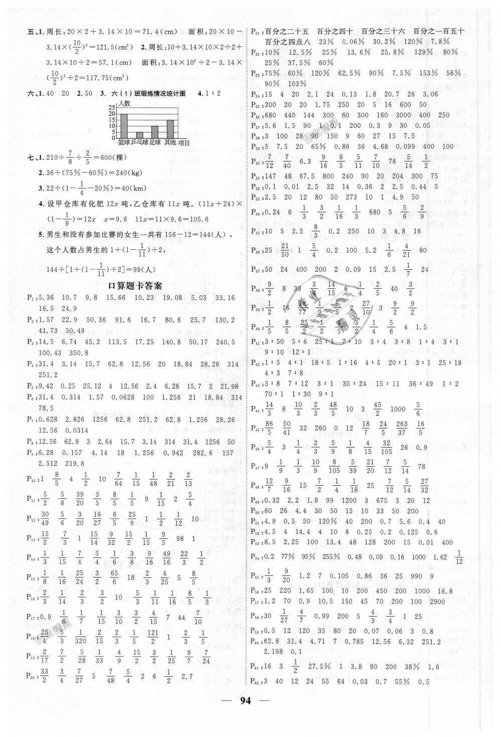 2018年陽光同學(xué)課時(shí)優(yōu)化作業(yè)六年級數(shù)學(xué)上冊北師大版深圳專版 第10頁