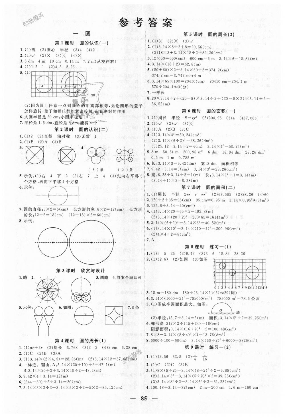 2018年阳光同学课时优化作业六年级数学上册北师大版深圳专版答案