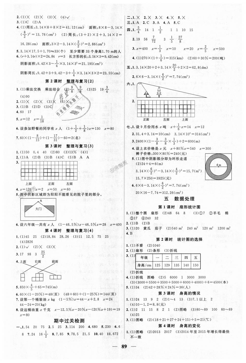 2018年陽(yáng)光同學(xué)課時(shí)優(yōu)化作業(yè)六年級(jí)數(shù)學(xué)上冊(cè)北師大版深圳專版 第5頁(yè)