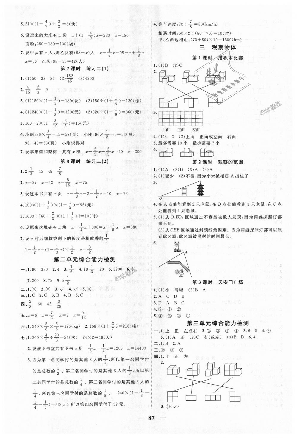 2018年陽光同學(xué)課時優(yōu)化作業(yè)六年級數(shù)學(xué)上冊北師大版深圳專版 第3頁