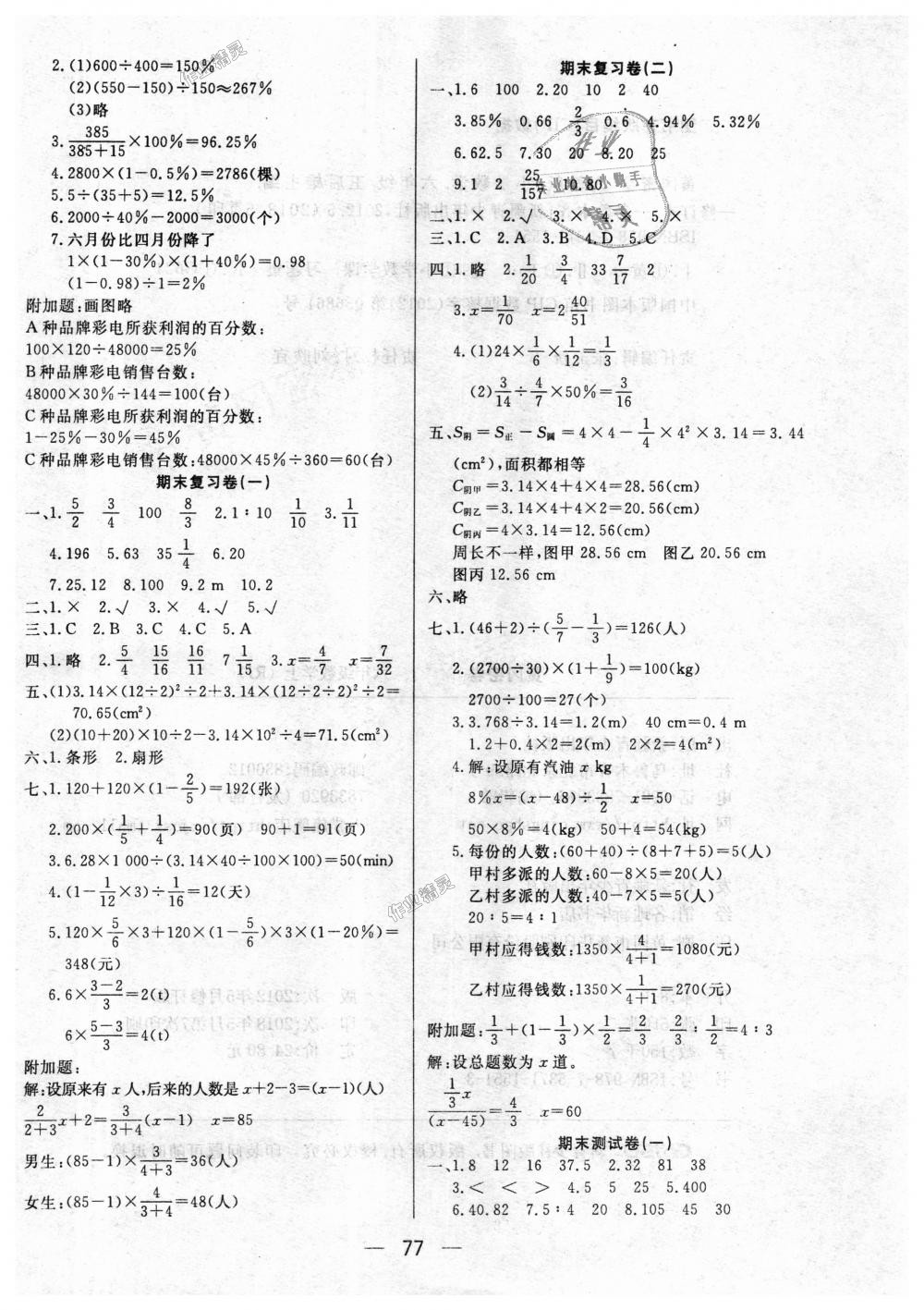 2018年王后雄黄冈密卷六年级数学上册人教版 第5页