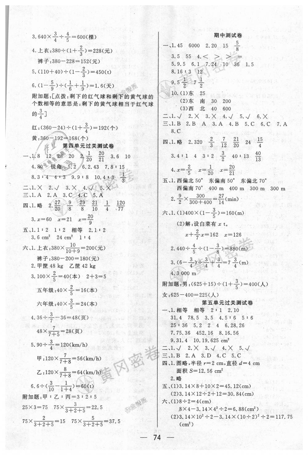 2018年王后雄黄冈密卷六年级数学上册人教版 第2页