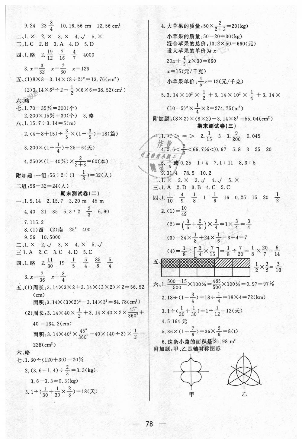 2018年王后雄黄冈密卷六年级数学上册人教版 第6页