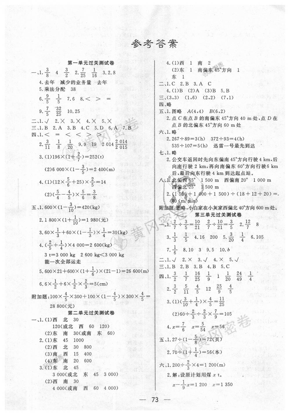 2018年王后雄黄冈密卷六年级数学上册人教版 第1页