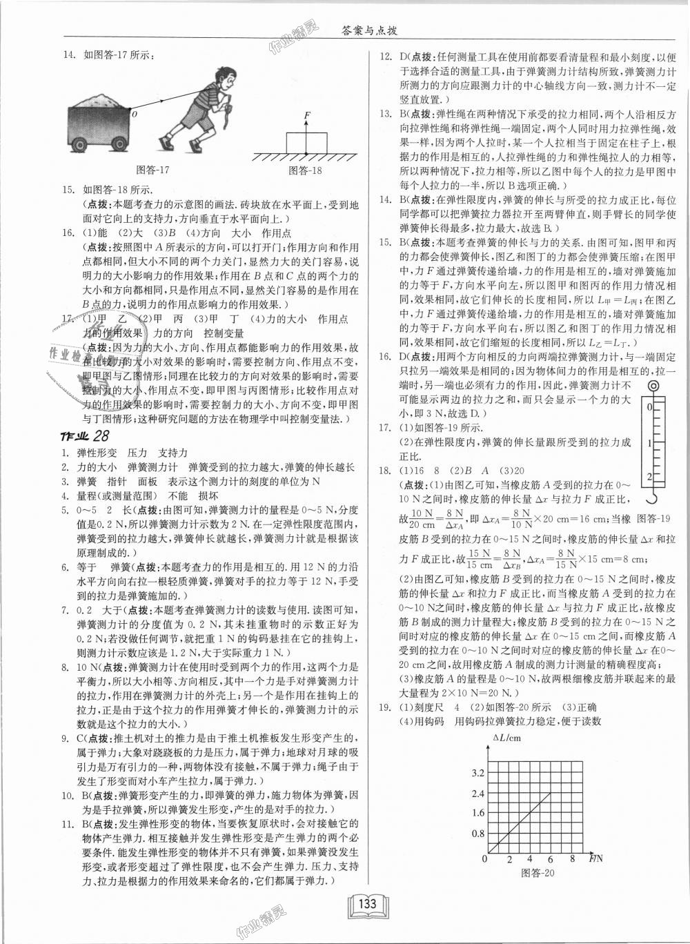 2018年啟東中學作業(yè)本八年級物理上冊滬科版 第17頁