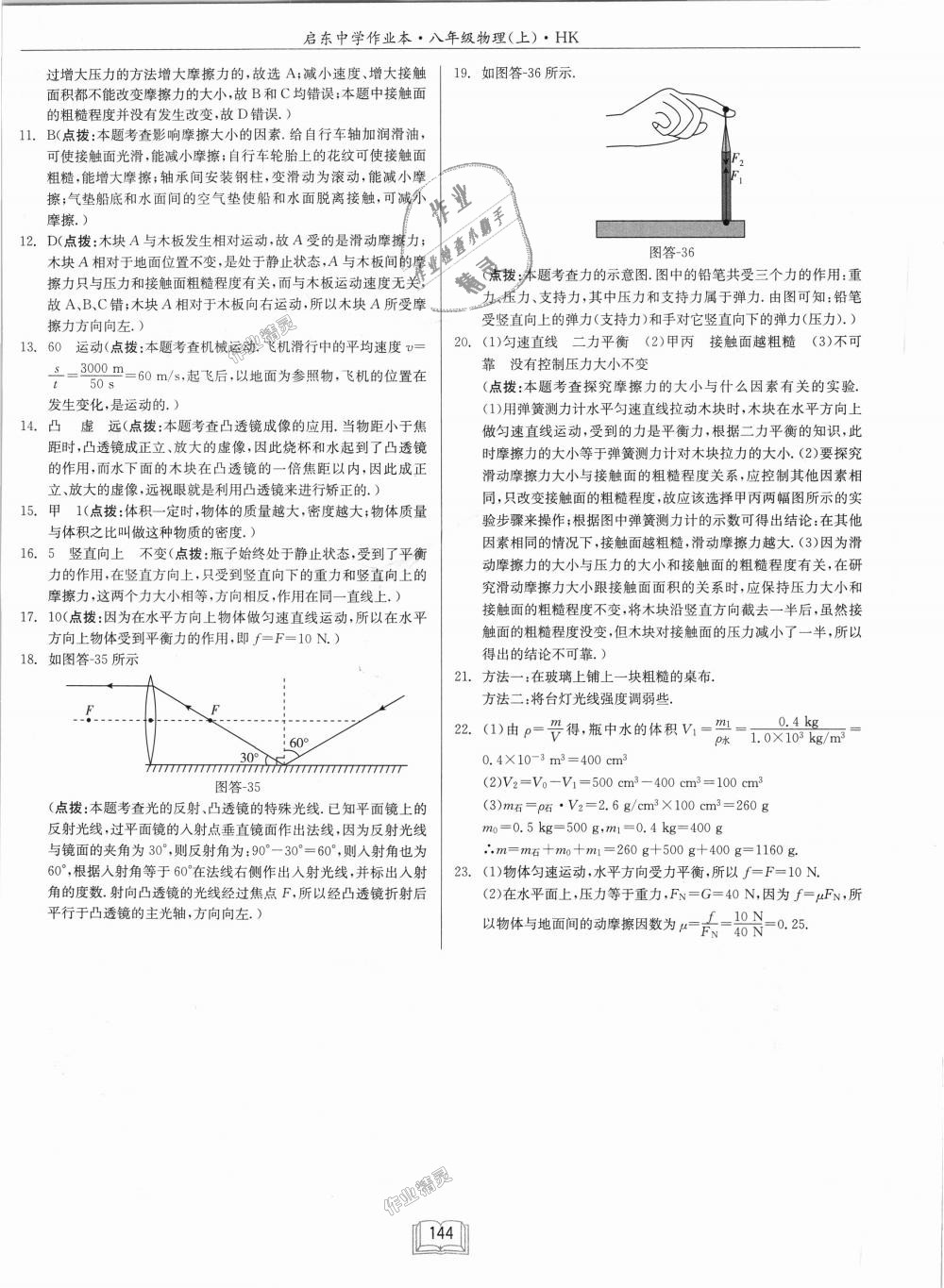 2018年啟東中學(xué)作業(yè)本八年級(jí)物理上冊(cè)滬科版 第28頁(yè)