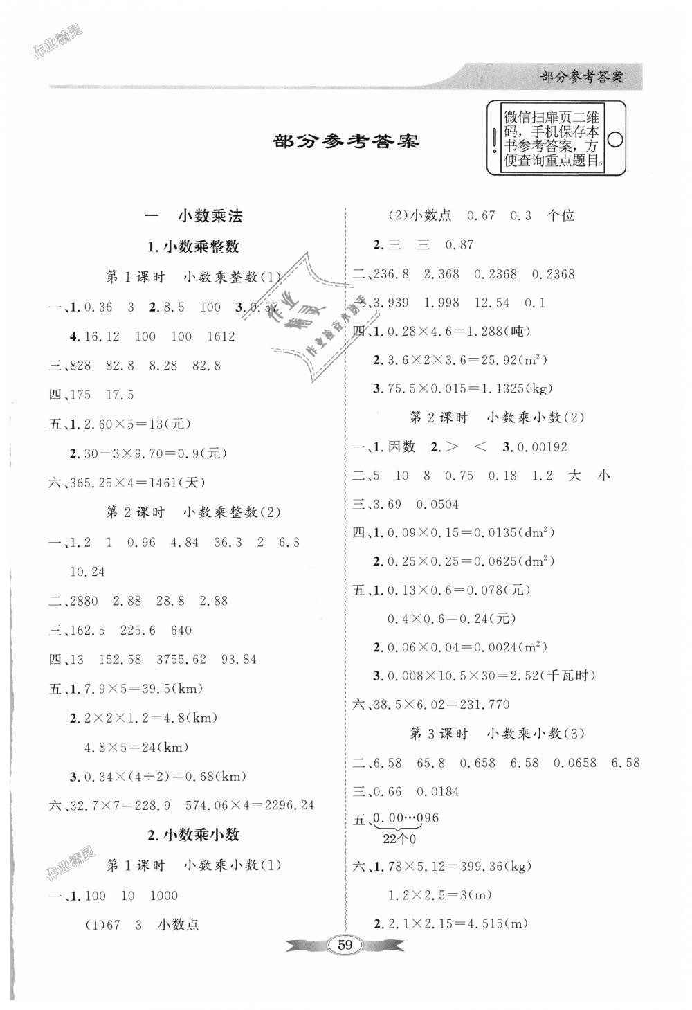 2018年同步导学与优化训练五年级数学上册人教版 第1页