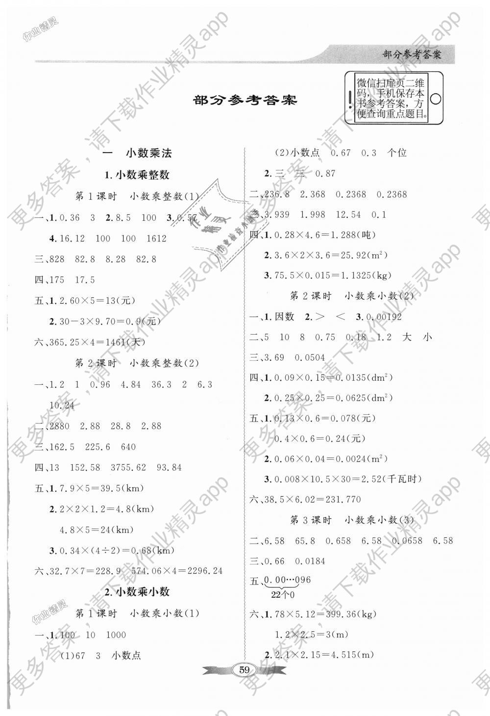 2018年同步导学与优化训练五年级数学上册人教版答案—青夏教育精英