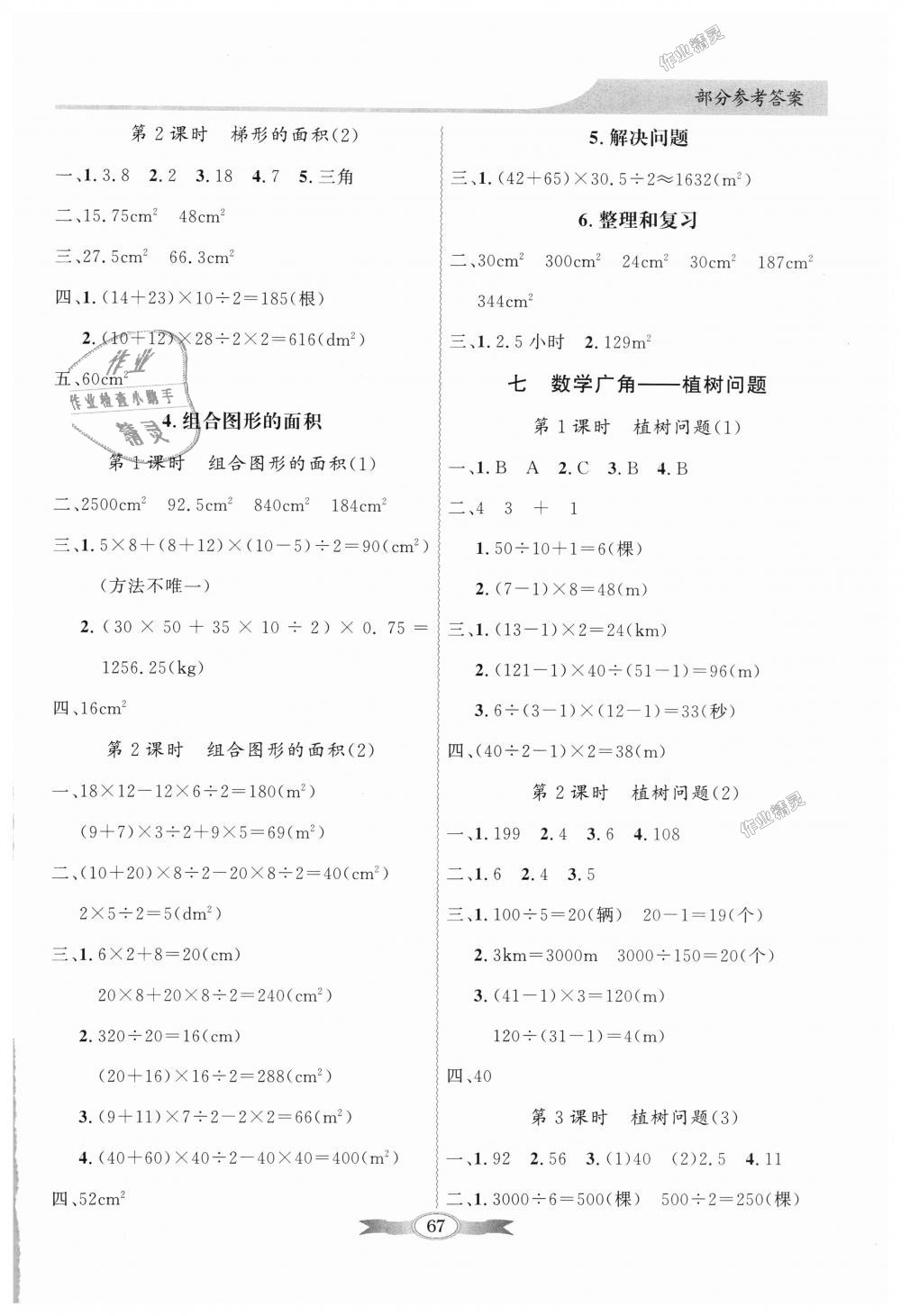 2018年同步导学与优化训练五年级数学上册人教版 第9页