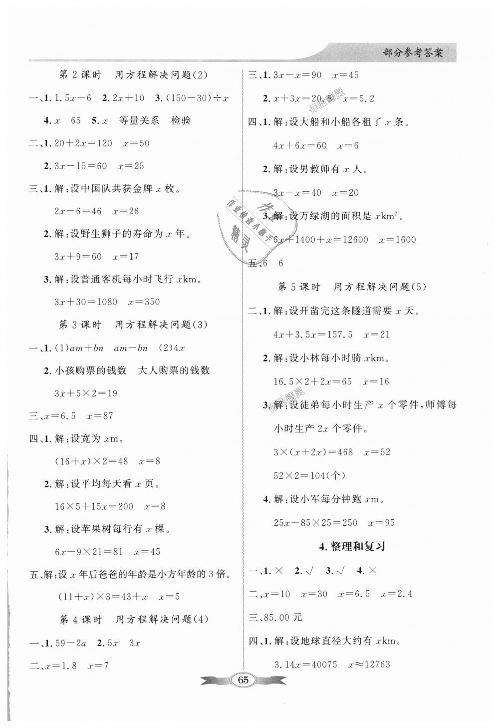 2018年同步导学与优化训练五年级数学上册人教版 第7页