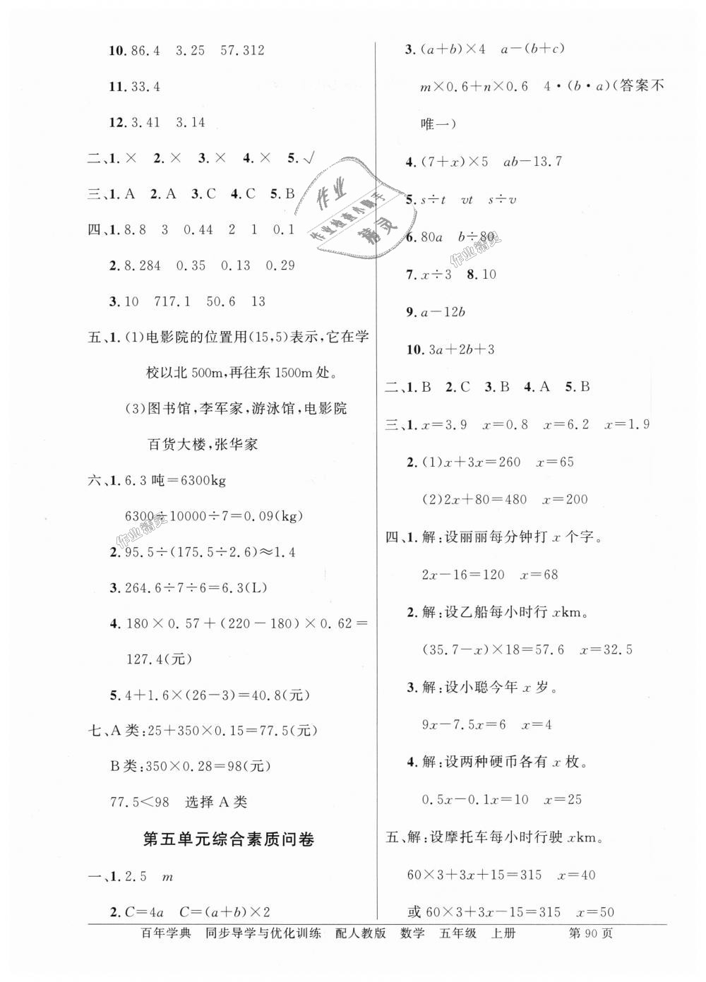 2018年同步导学与优化训练五年级数学上册人教版 第12页