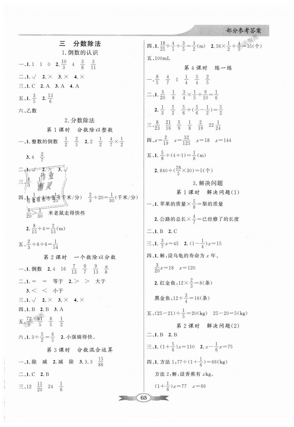 2018年同步导学与优化训练六年级数学上册人教版 第3页