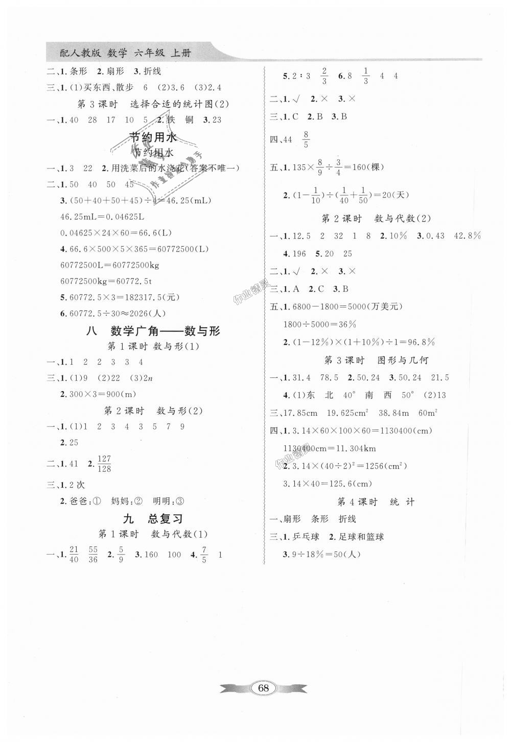 2018年同步导学与优化训练六年级数学上册人教版 第8页