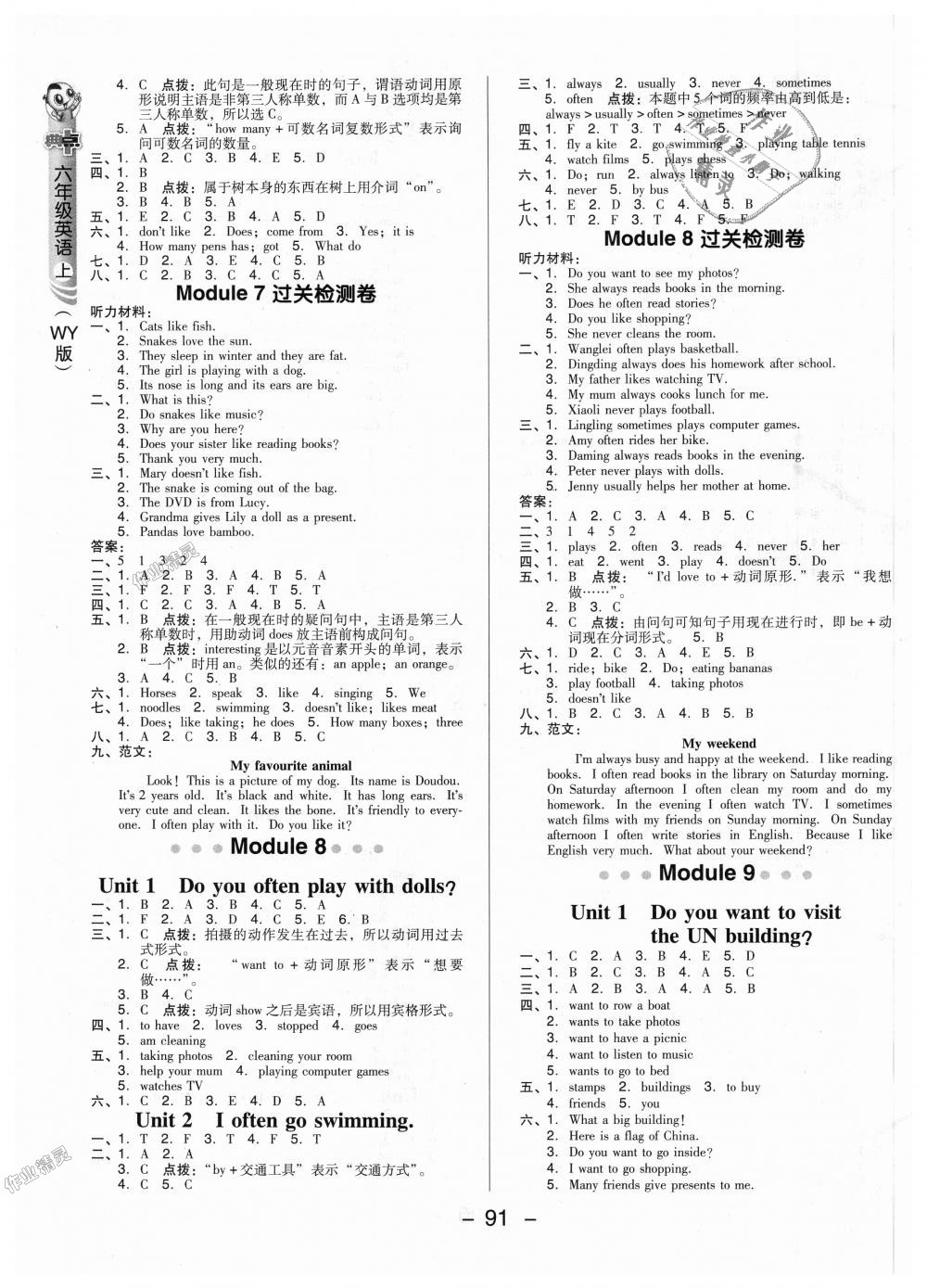 2018年綜合應(yīng)用創(chuàng)新題典中點六年級英語上冊外研版三起 第7頁