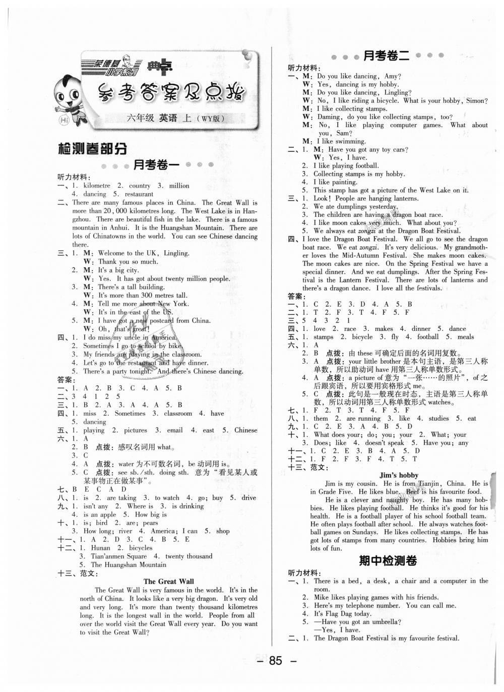 2018年綜合應(yīng)用創(chuàng)新題典中點(diǎn)六年級(jí)英語(yǔ)上冊(cè)外研版三起 第1頁(yè)