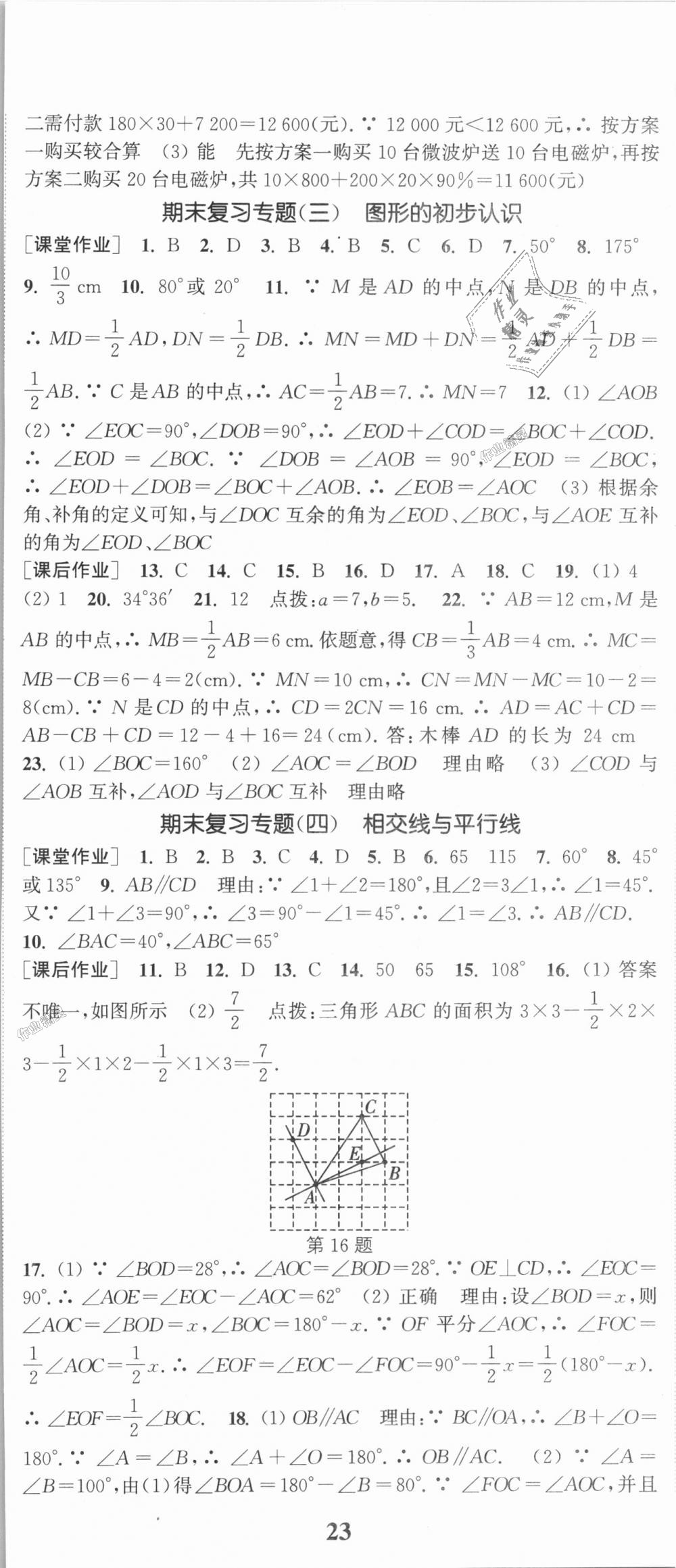 2018年通城學(xué)典課時(shí)作業(yè)本七年級(jí)數(shù)學(xué)上冊(cè)華師版 第20頁