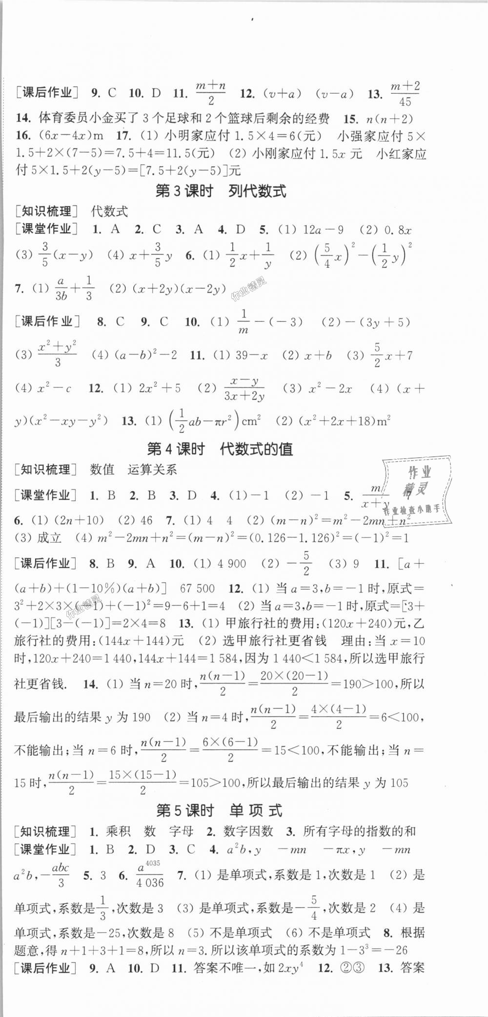 2018年通城學(xué)典課時(shí)作業(yè)本七年級(jí)數(shù)學(xué)上冊(cè)華師版 第9頁