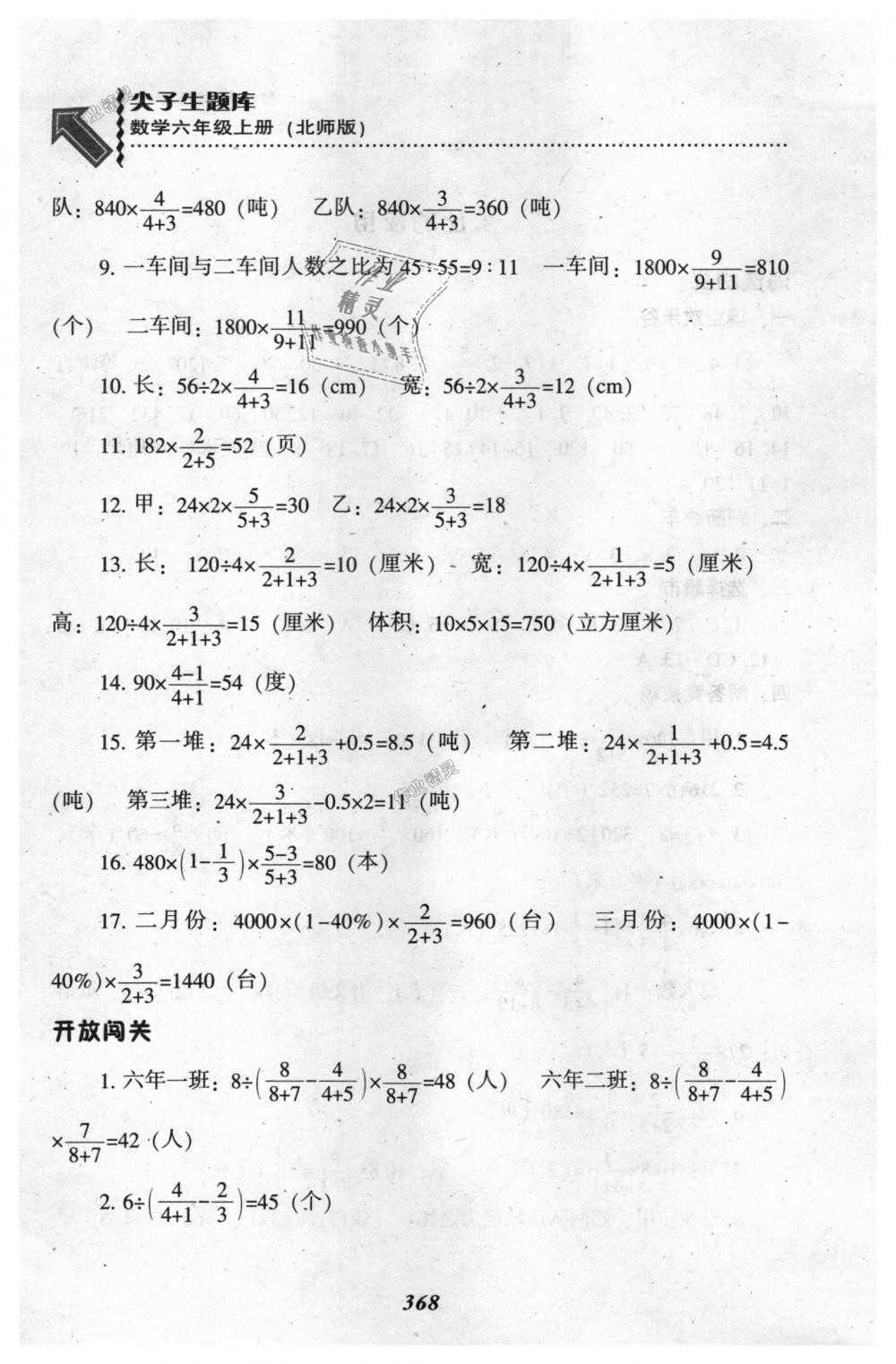 2018年尖子生题库六年级数学上册北师大版 第36页