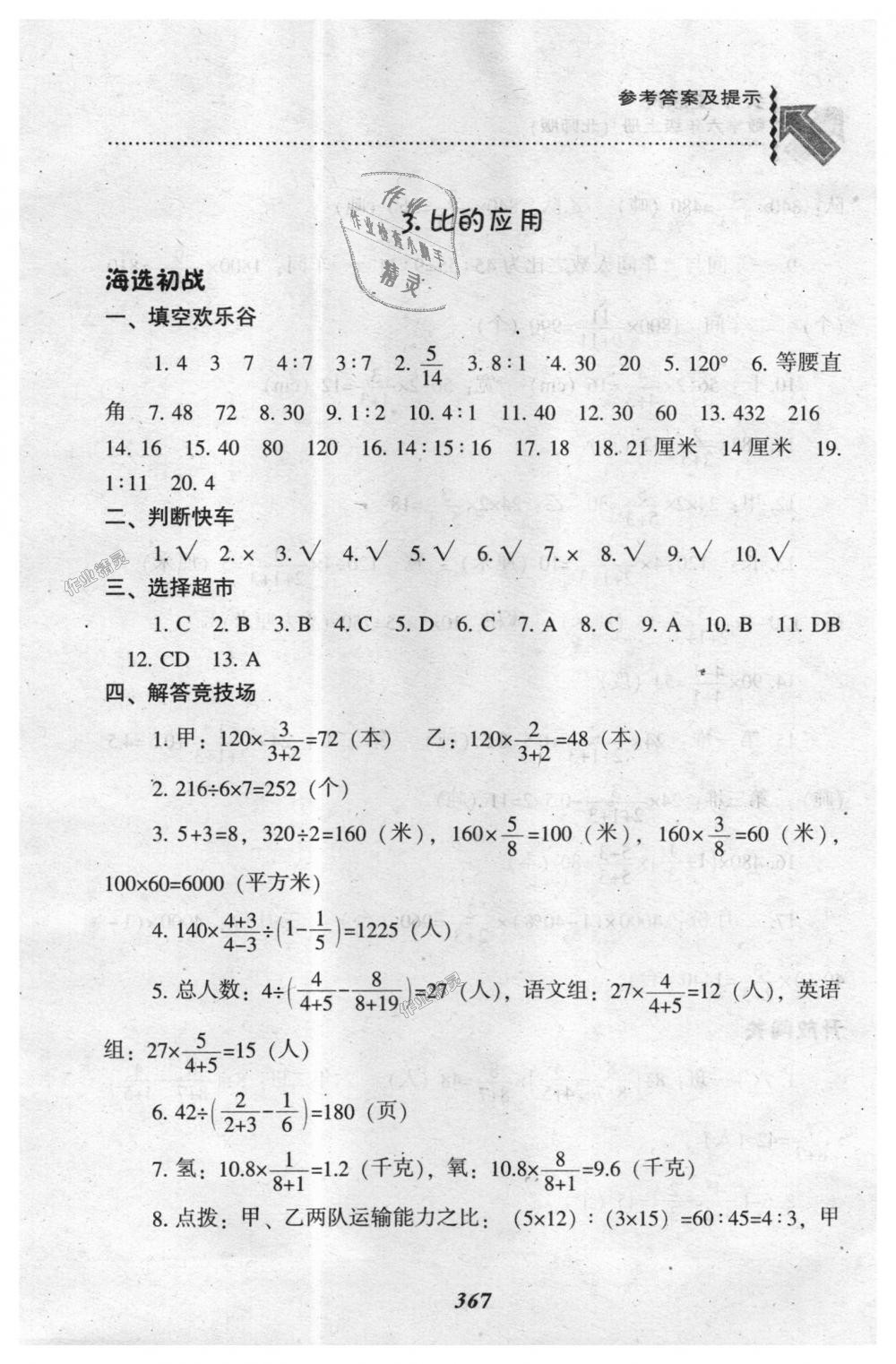 2018年尖子生题库六年级数学上册北师大版 第35页