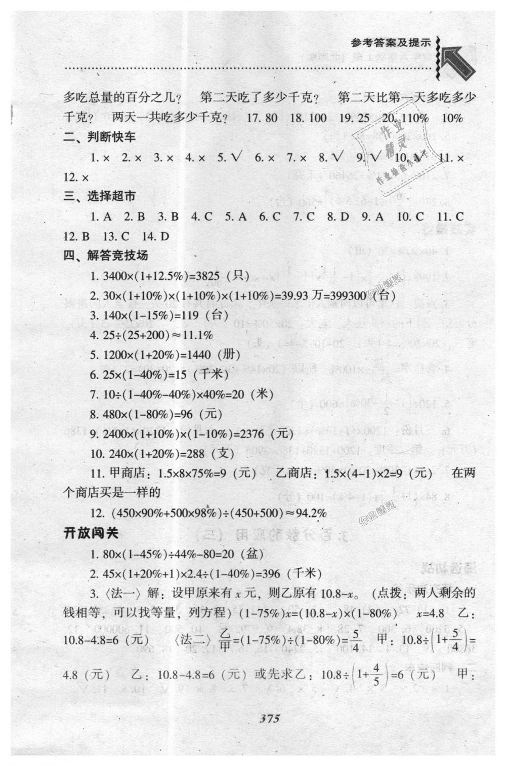 2018年尖子生题库六年级数学上册北师大版 第43页