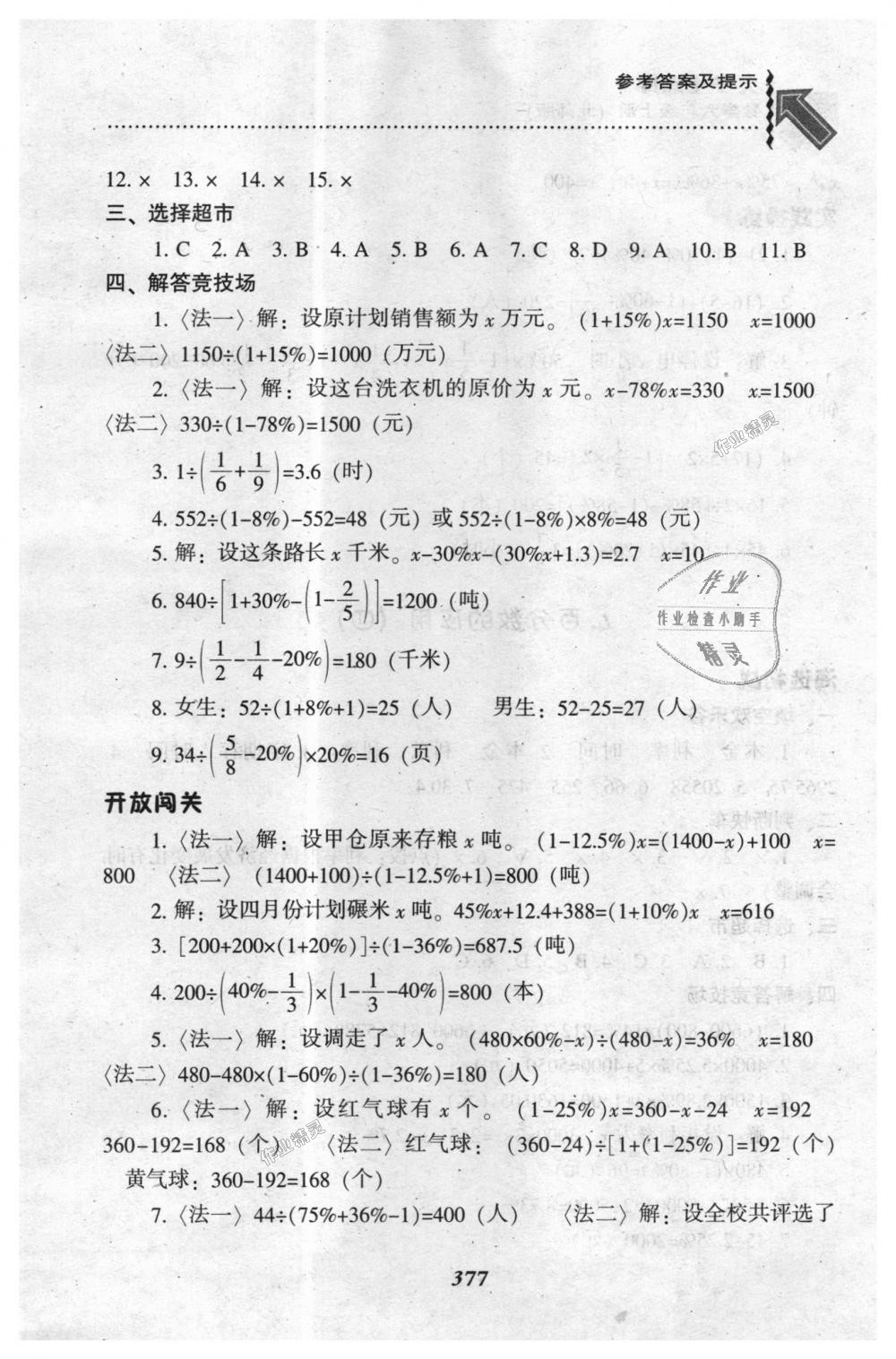 2018年尖子生题库六年级数学上册北师大版 第45页