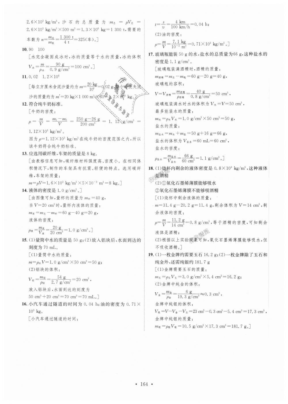 2018年思路教練同步課時(shí)作業(yè)八年級(jí)物理上冊(cè)滬科版 第38頁