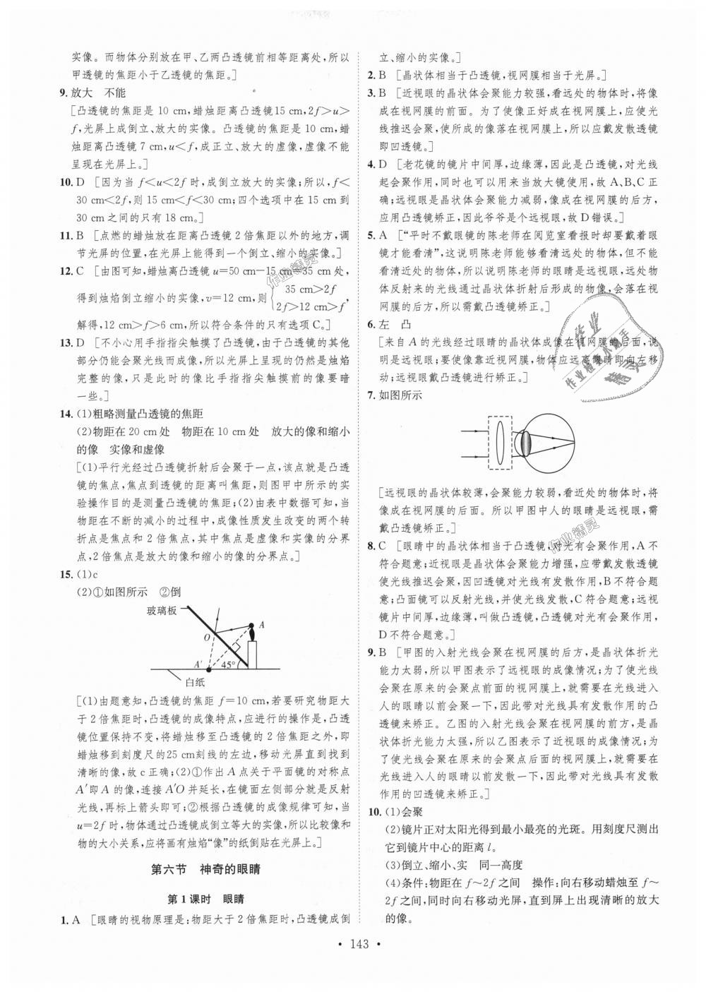 2018年思路教練同步課時(shí)作業(yè)八年級(jí)物理上冊(cè)滬科版 第17頁