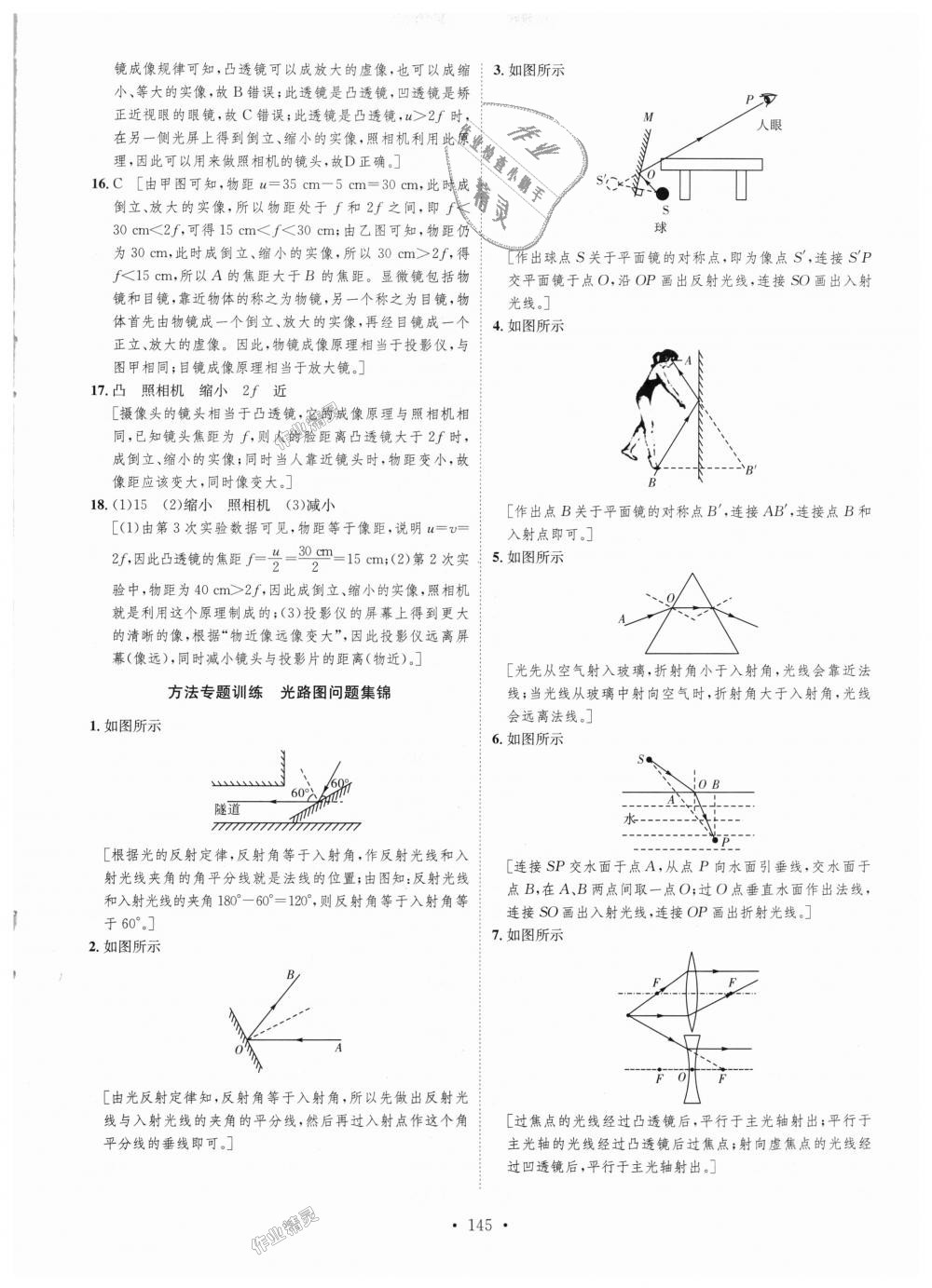 2018年思路教練同步課時作業(yè)八年級物理上冊滬科版 第19頁