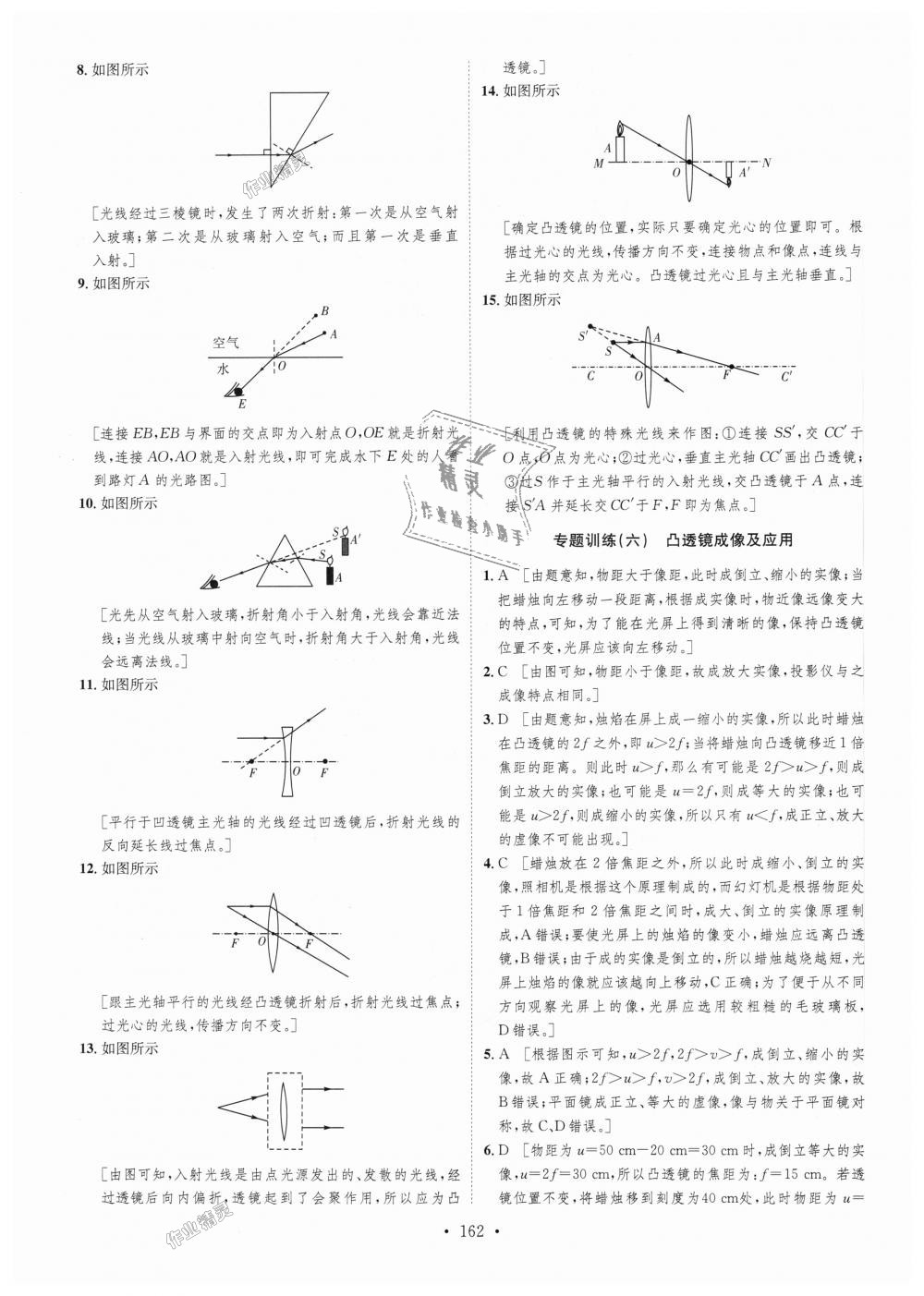 2018年思路教練同步課時(shí)作業(yè)八年級(jí)物理上冊(cè)滬科版 第36頁