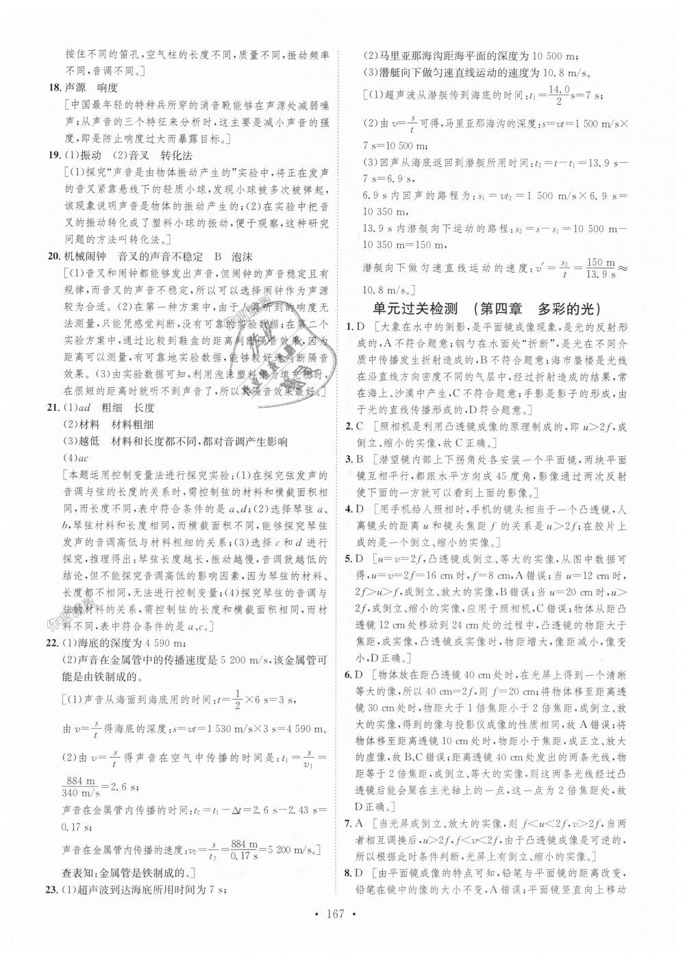 2018年思路教練同步課時(shí)作業(yè)八年級物理上冊滬科版 第41頁